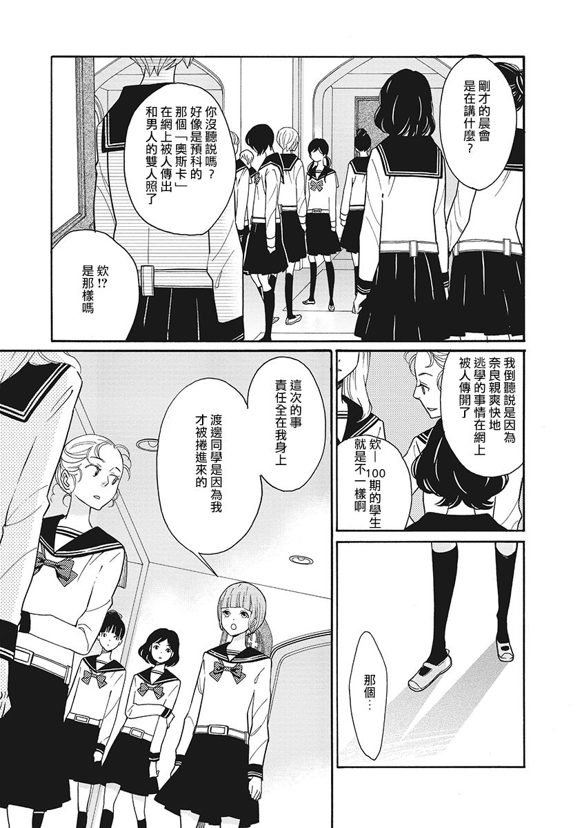 歌剧少女第12话