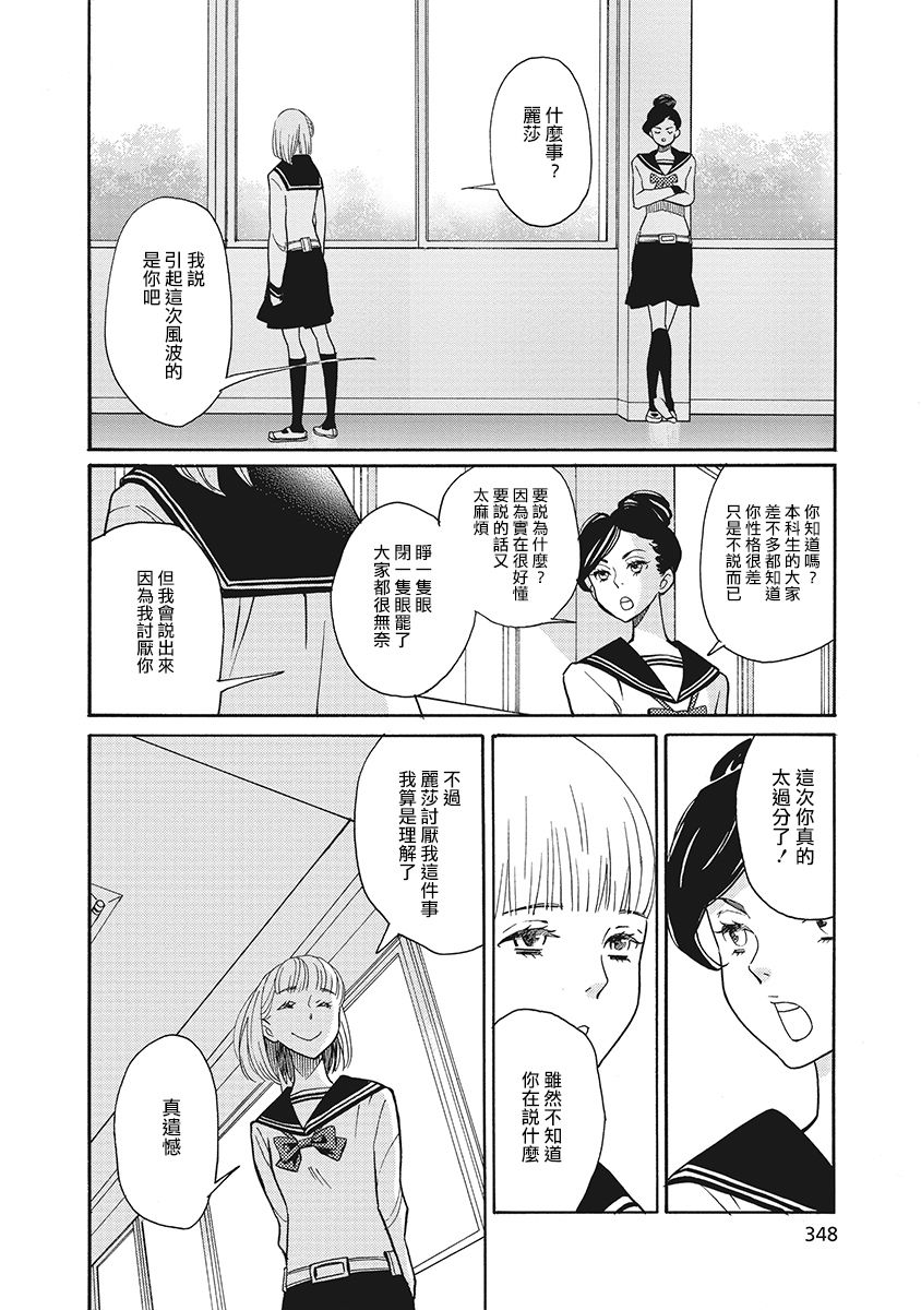 歌剧少女第12话