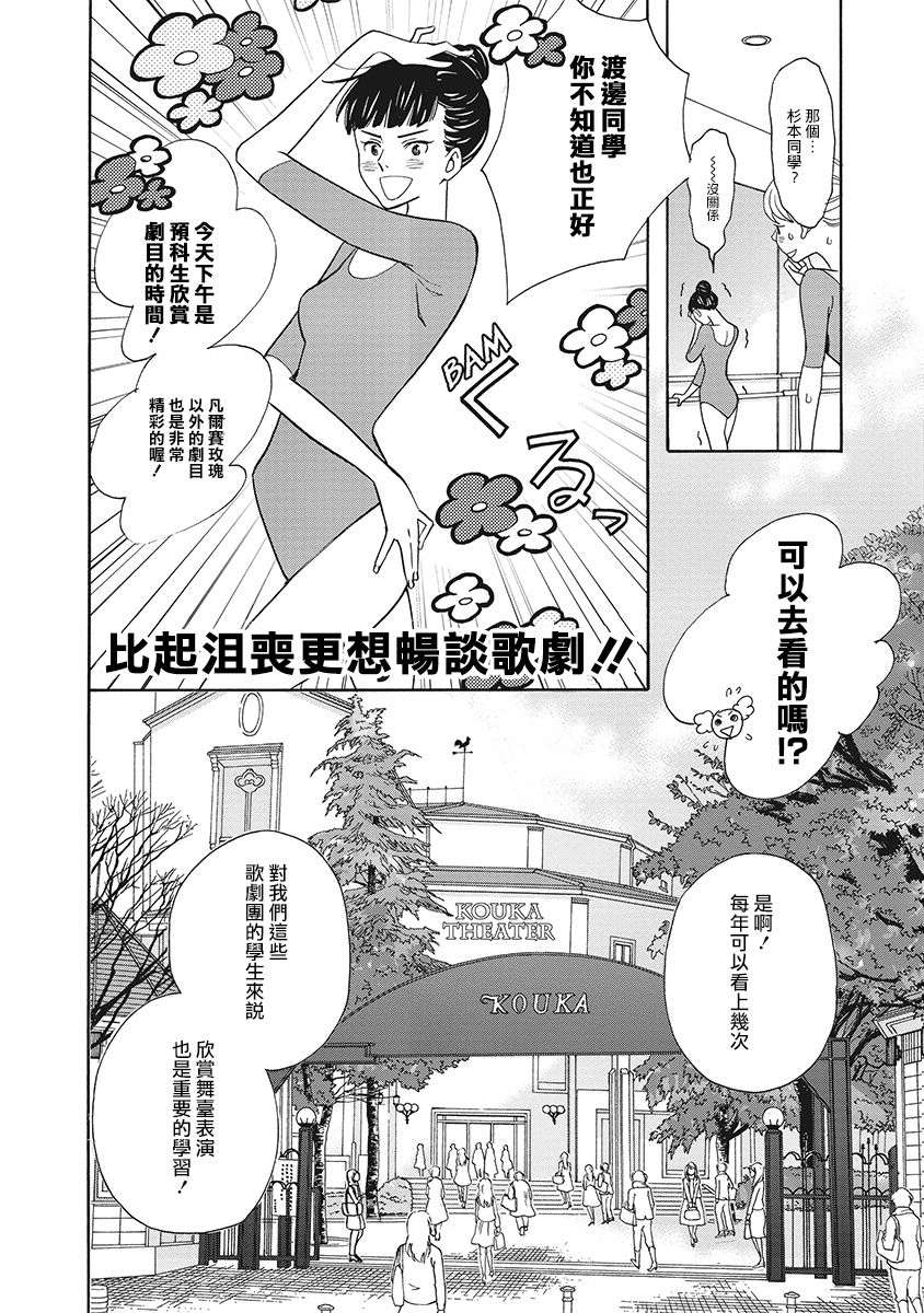 歌剧少女第12话