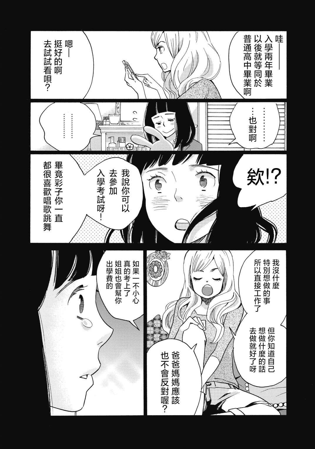 歌剧少女第13话