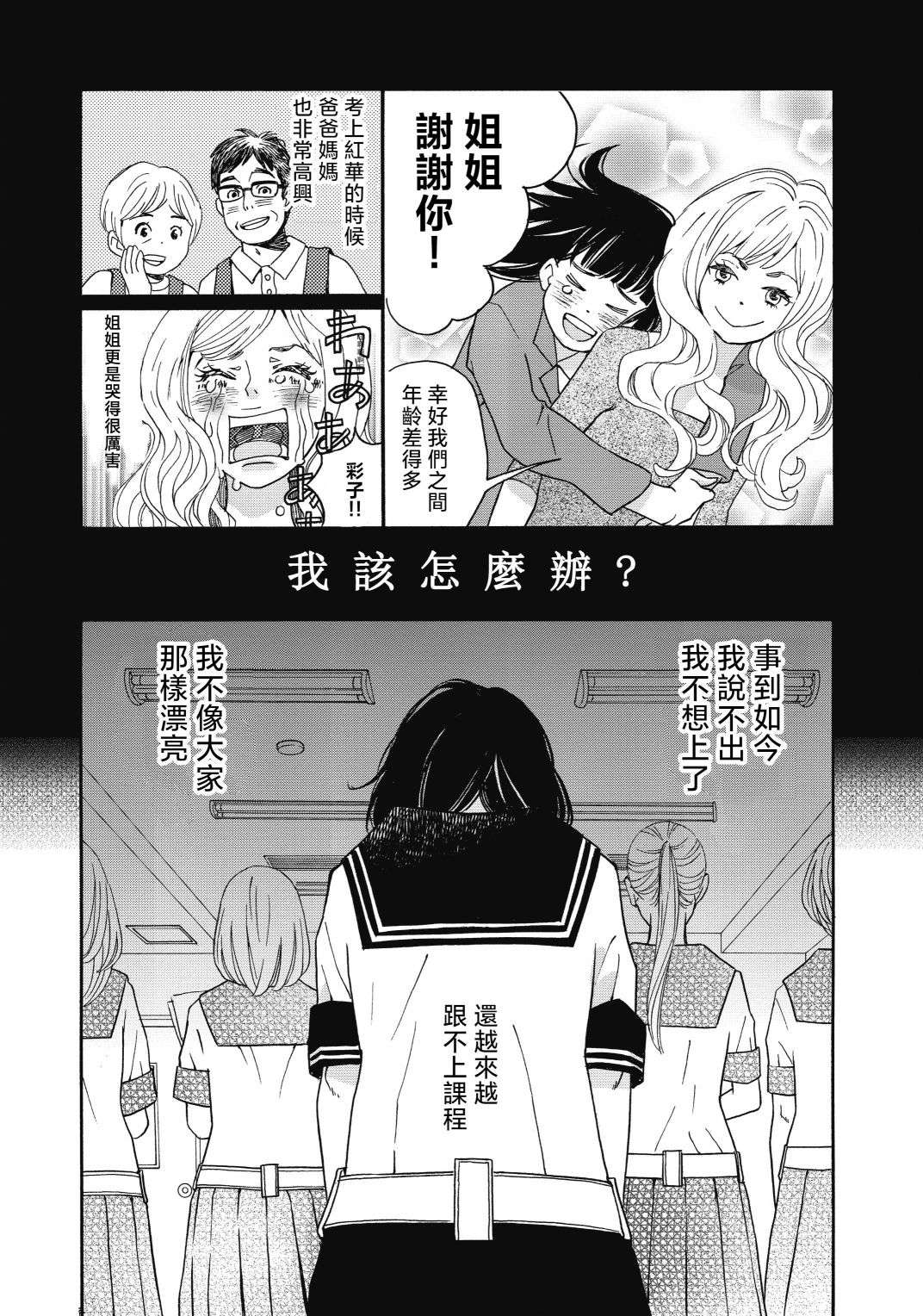 歌剧少女第13话