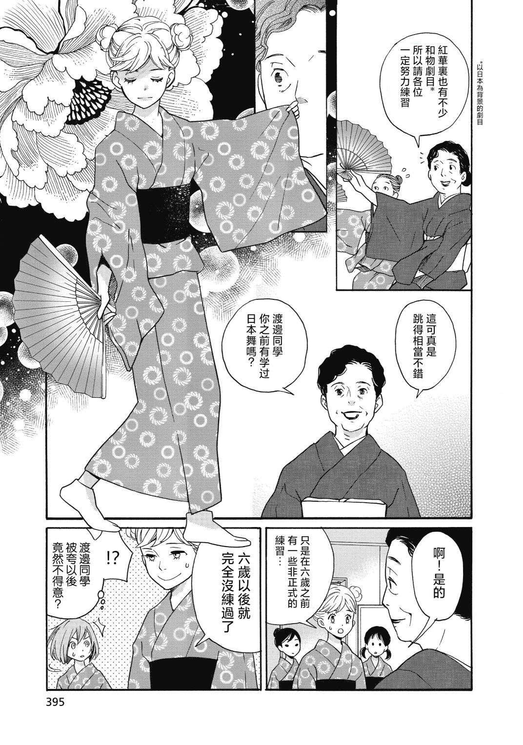 歌剧少女第13话