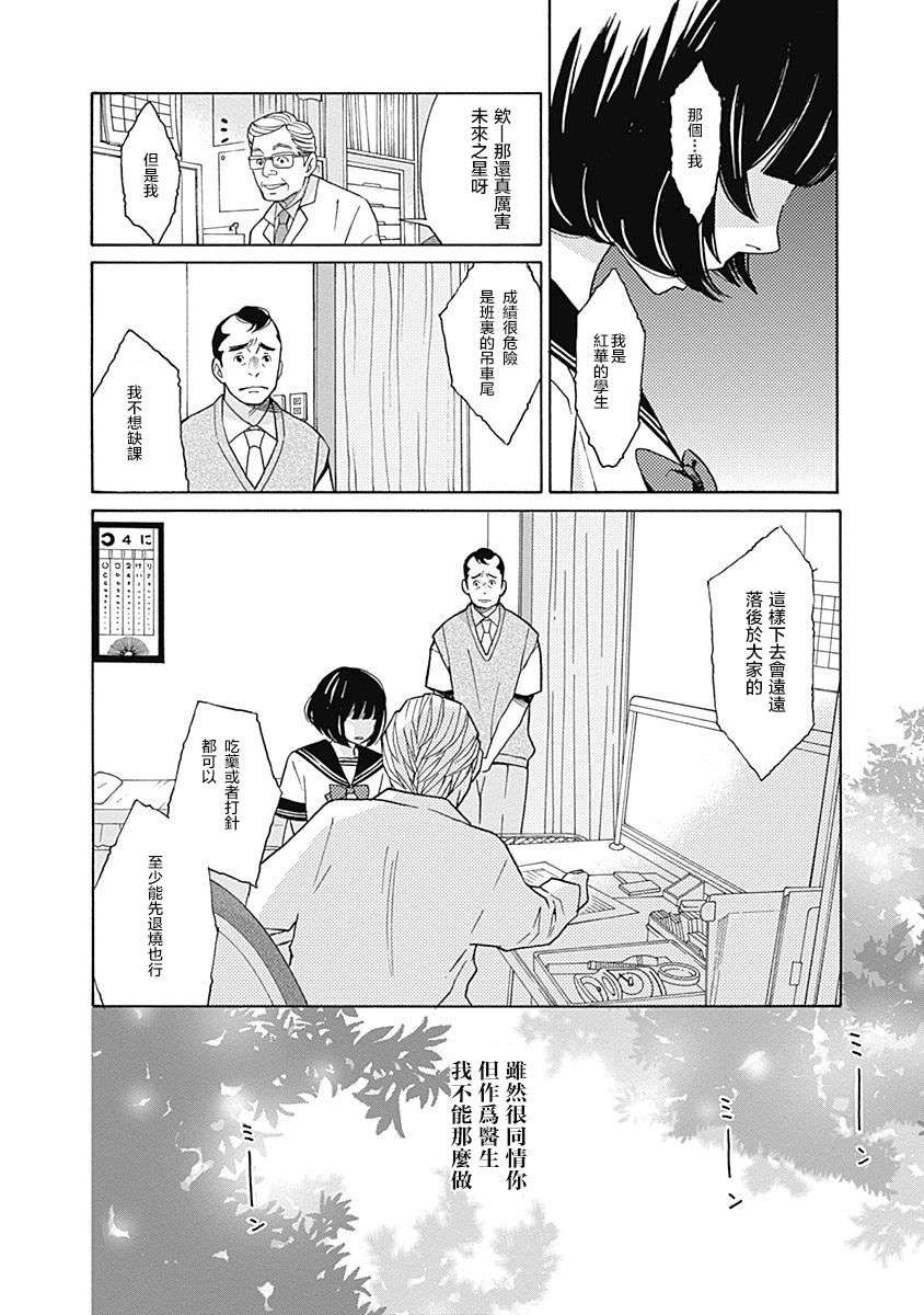 歌剧少女第14话