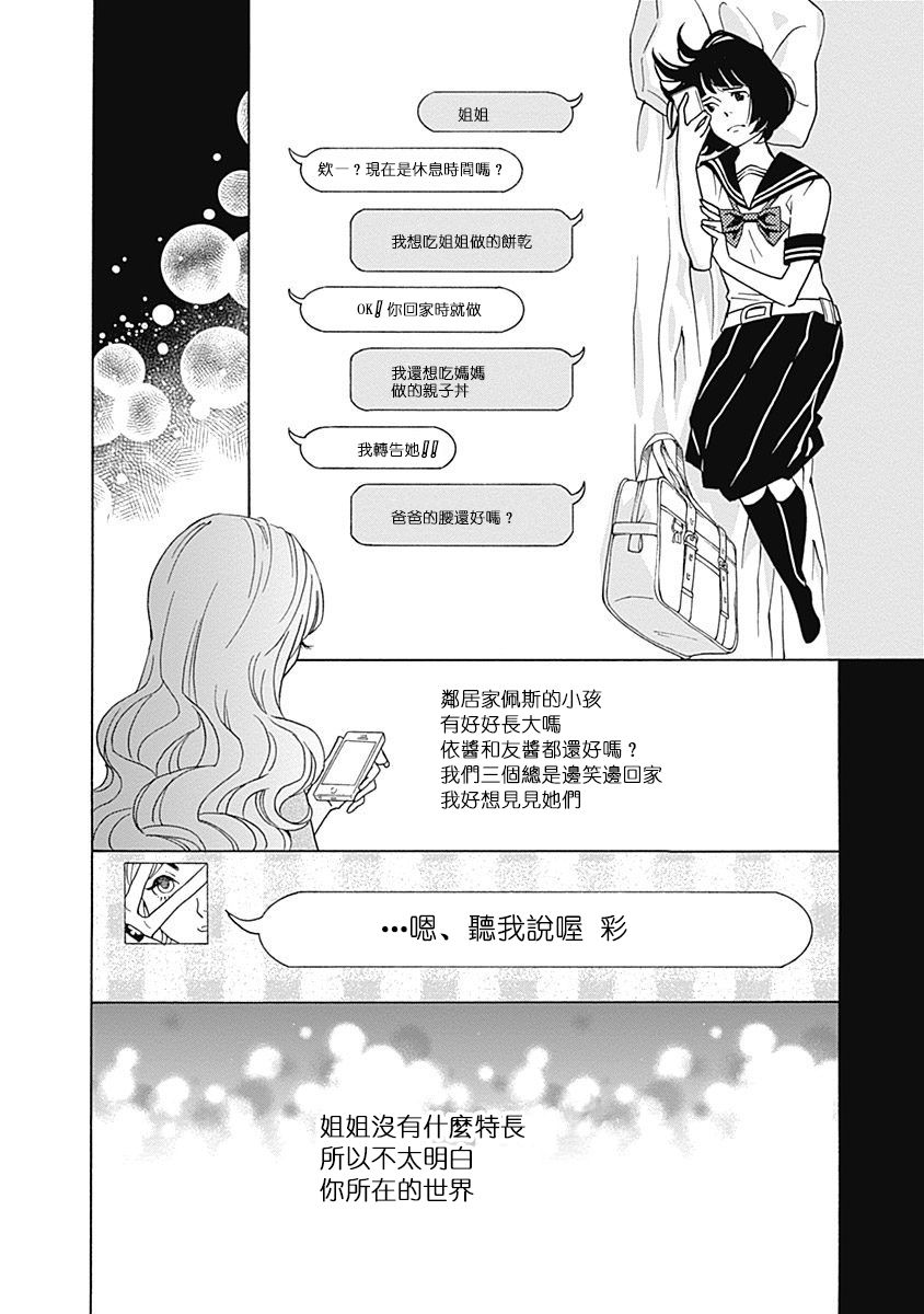 歌剧少女第14话
