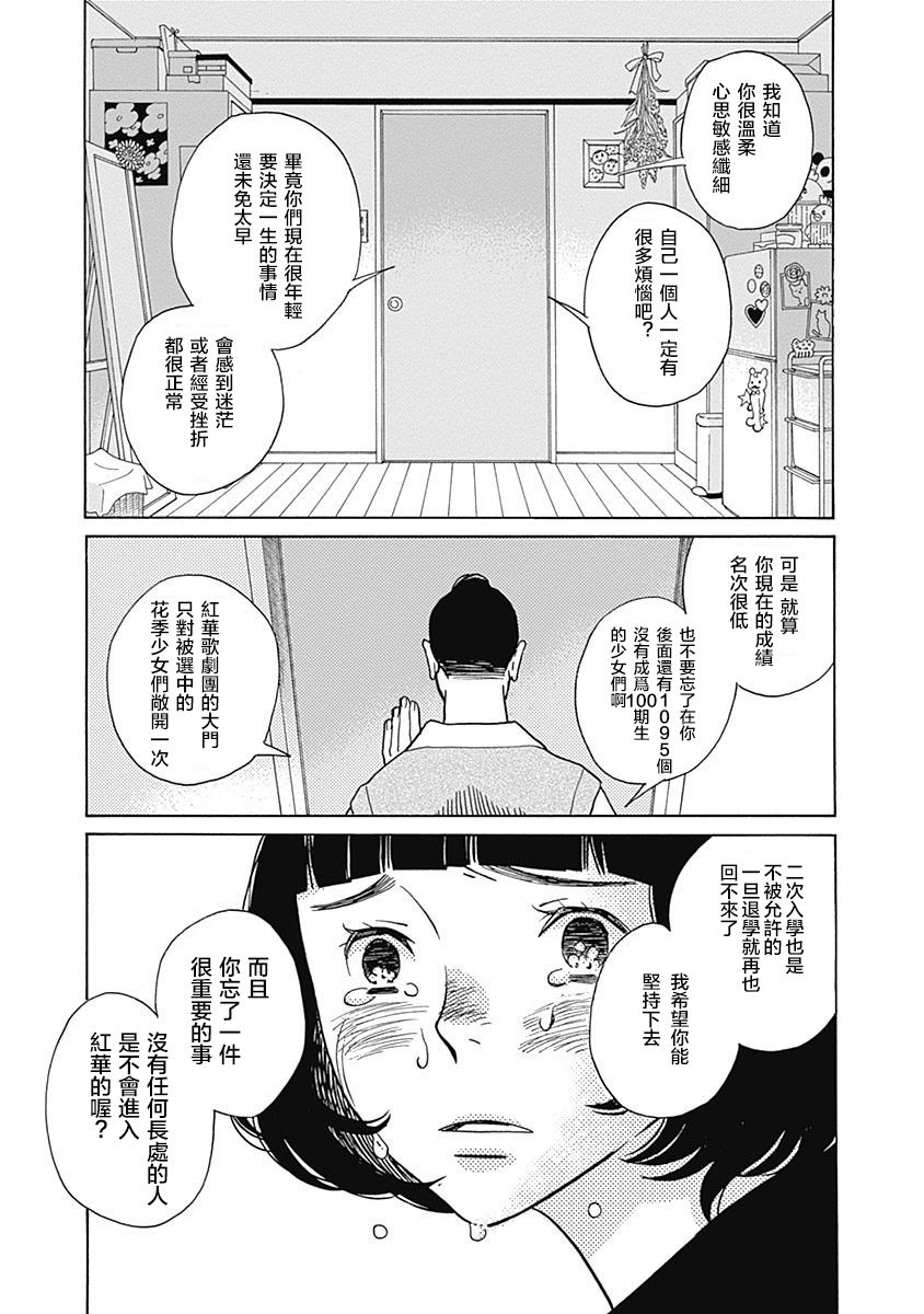 歌剧少女第14话