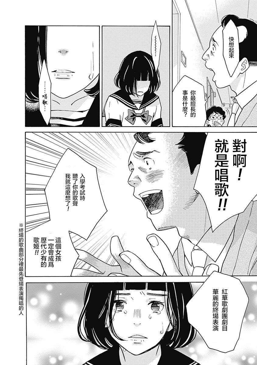 歌剧少女第14话