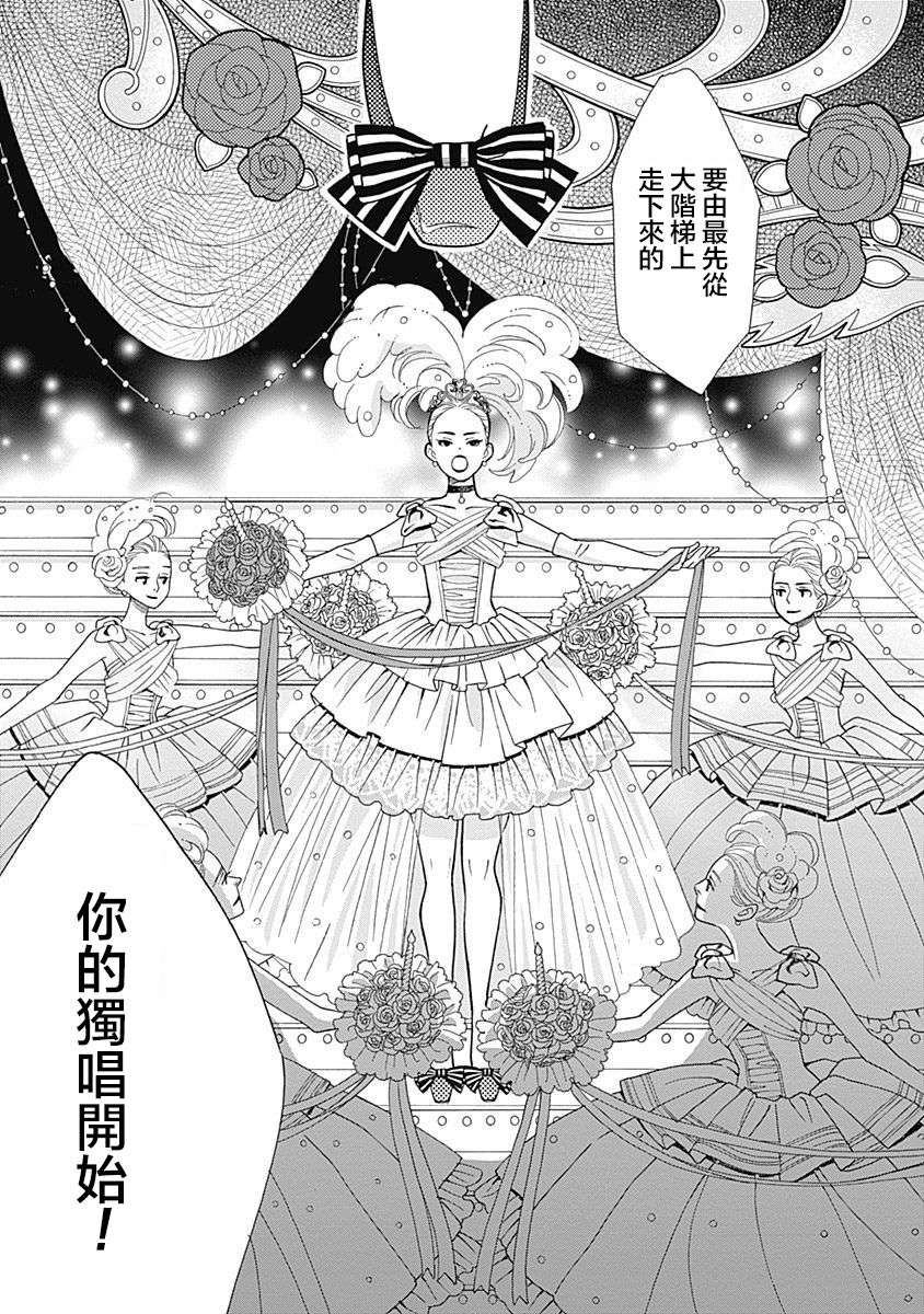 歌剧少女第14话