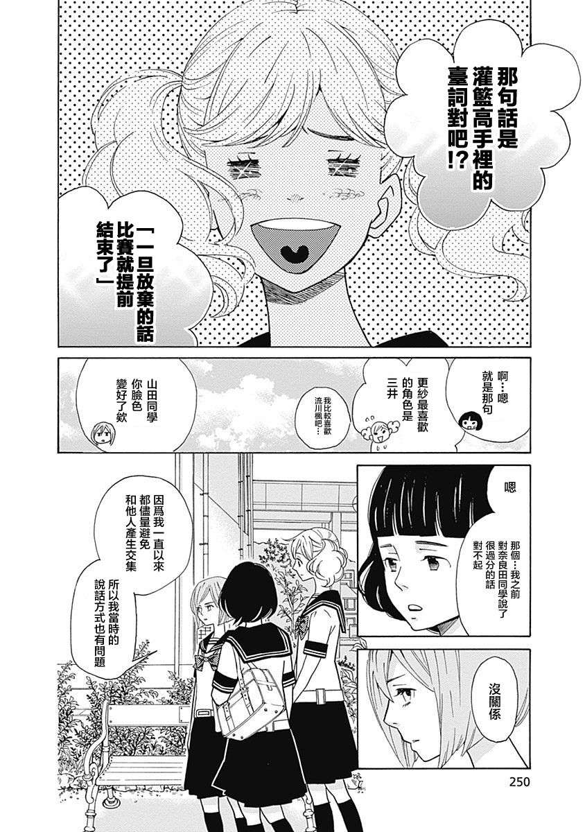 歌剧少女第14话