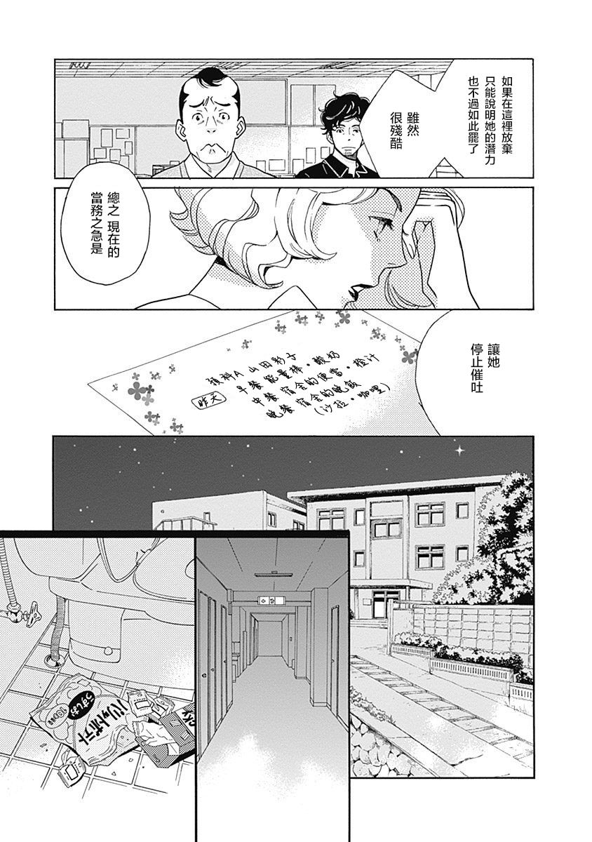 歌剧少女第14话