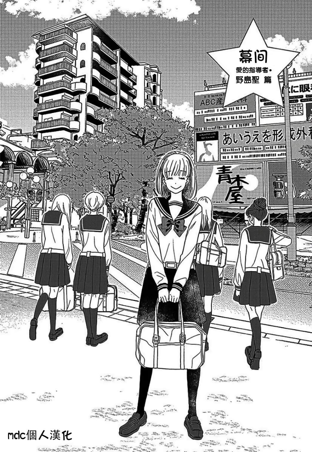 歌剧少女野岛圣篇1