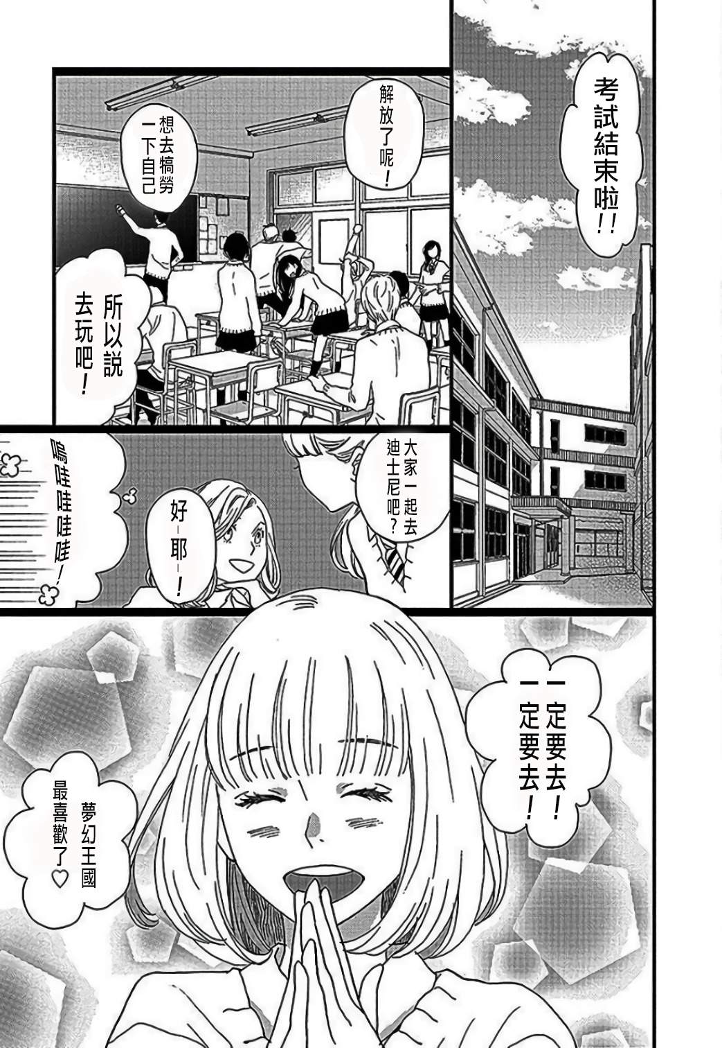 歌剧少女野岛圣篇1