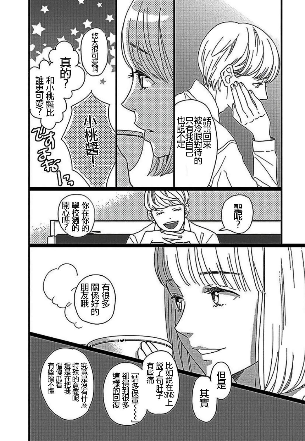 歌剧少女野岛圣篇1