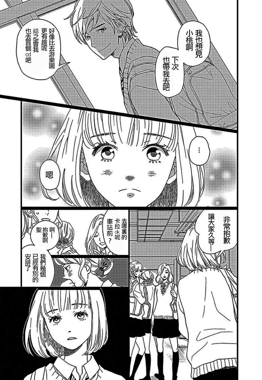 歌剧少女野岛圣篇1