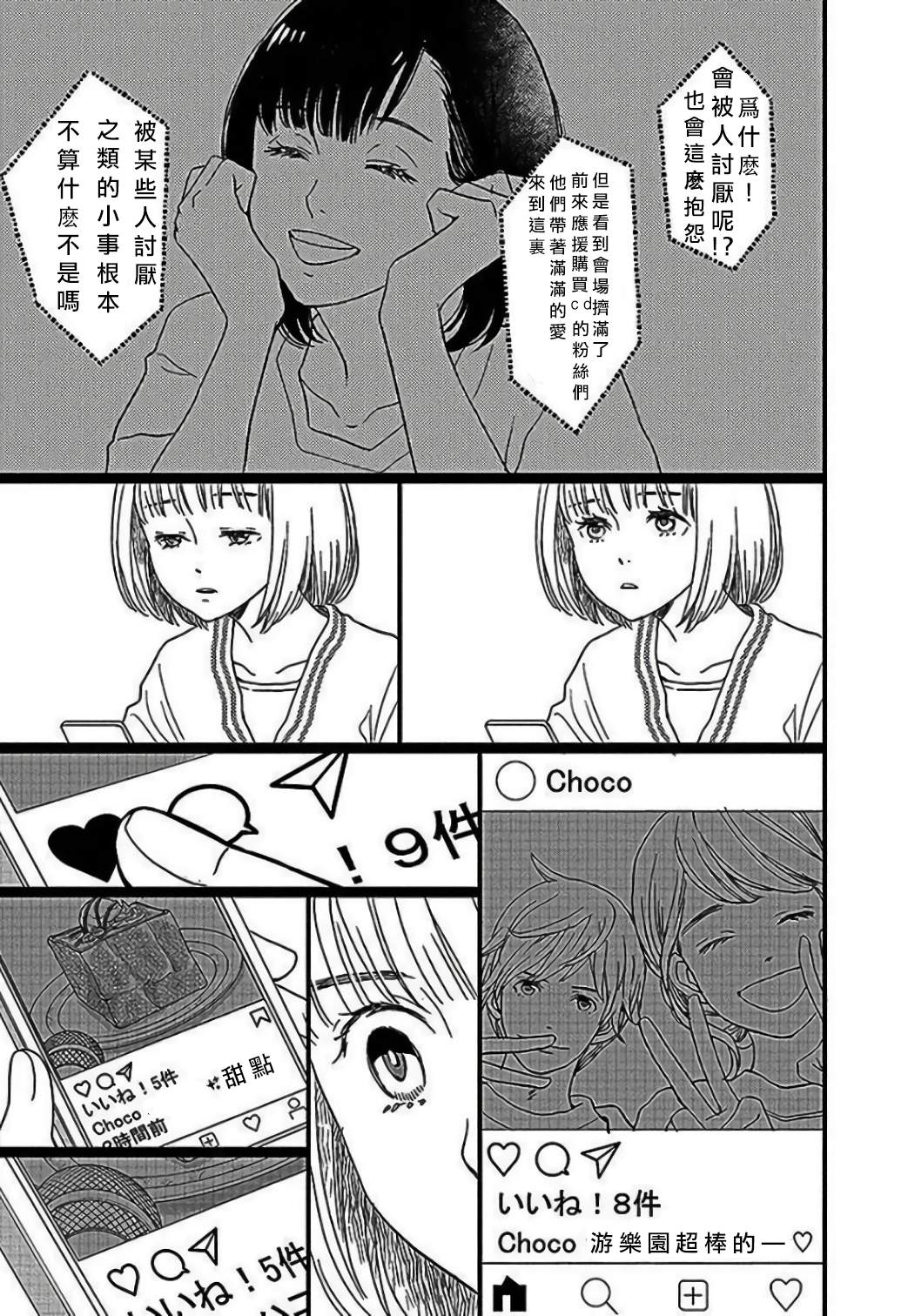 歌剧少女野岛圣篇1