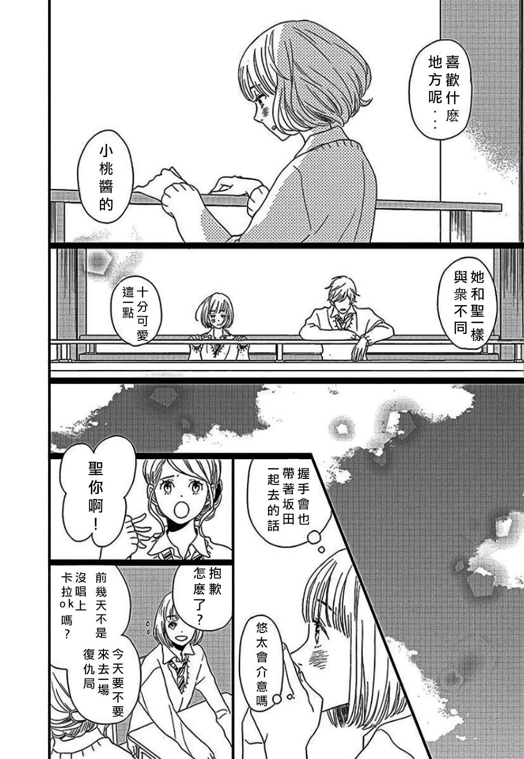 歌剧少女野岛圣篇1