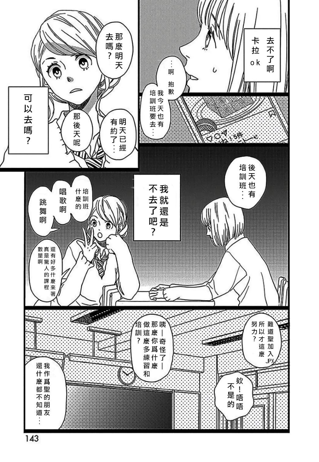 歌剧少女野岛圣篇1