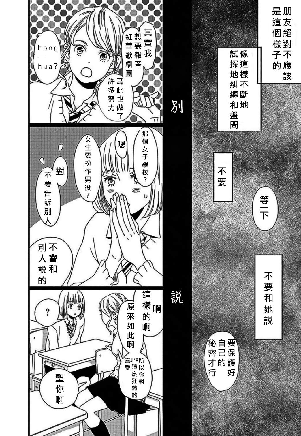 歌剧少女野岛圣篇1