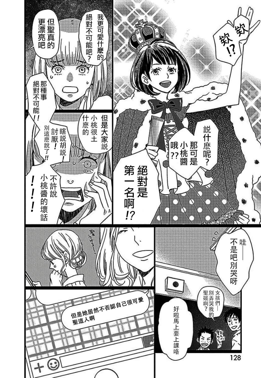 歌剧少女野岛圣篇1