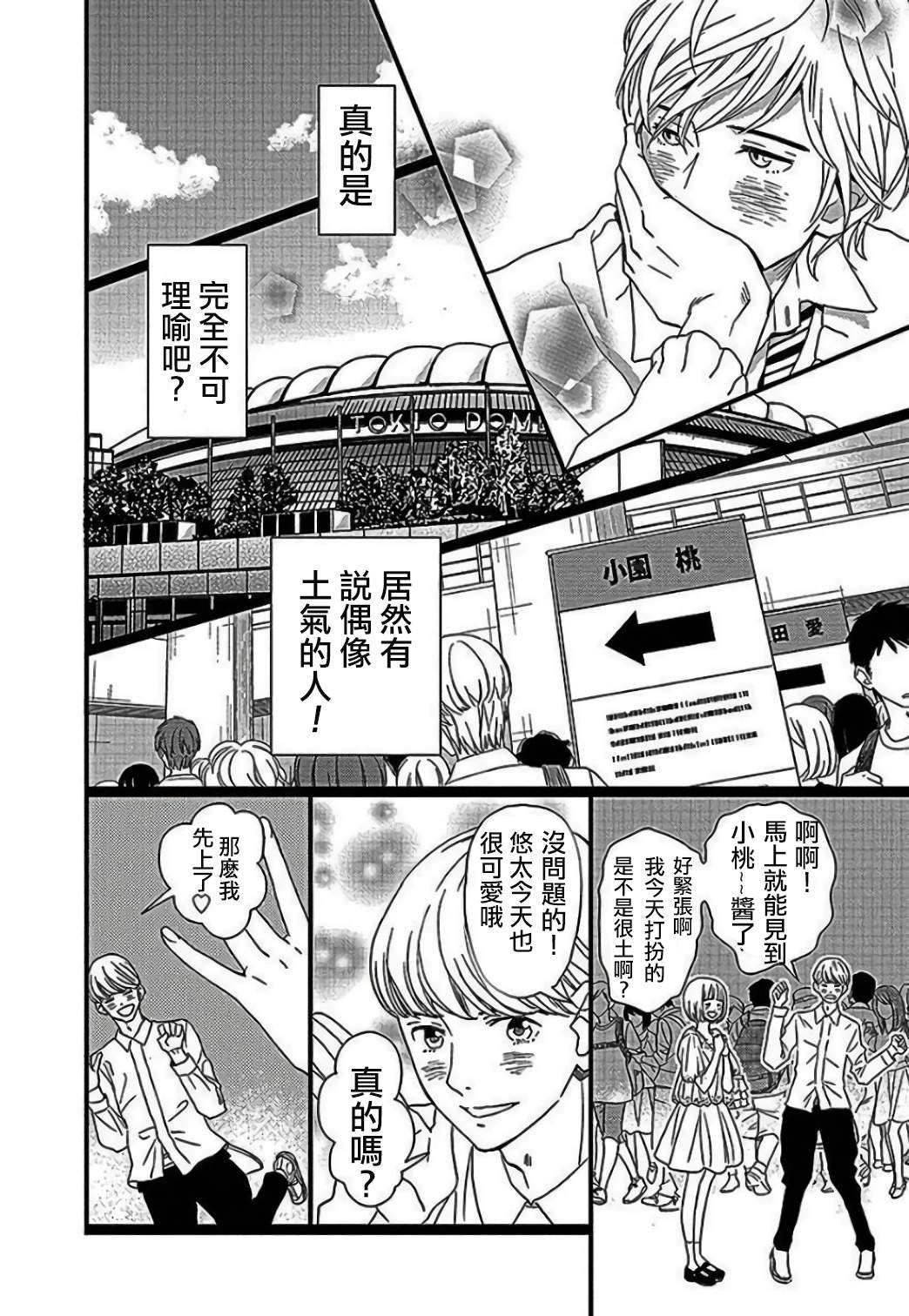 歌剧少女野岛圣篇1