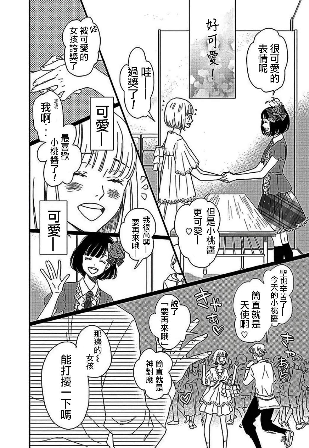 歌剧少女野岛圣篇1