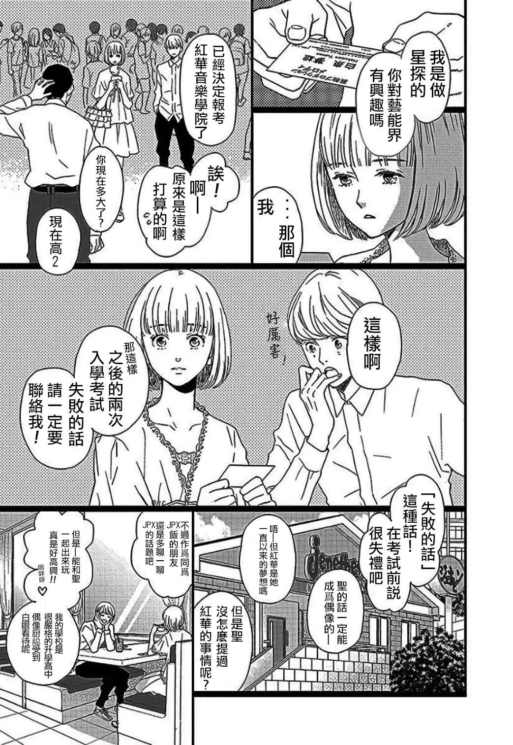 歌剧少女野岛圣篇1