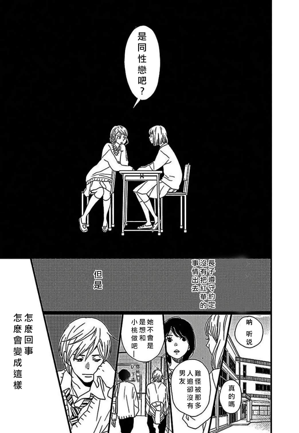 歌剧少女野岛圣篇2