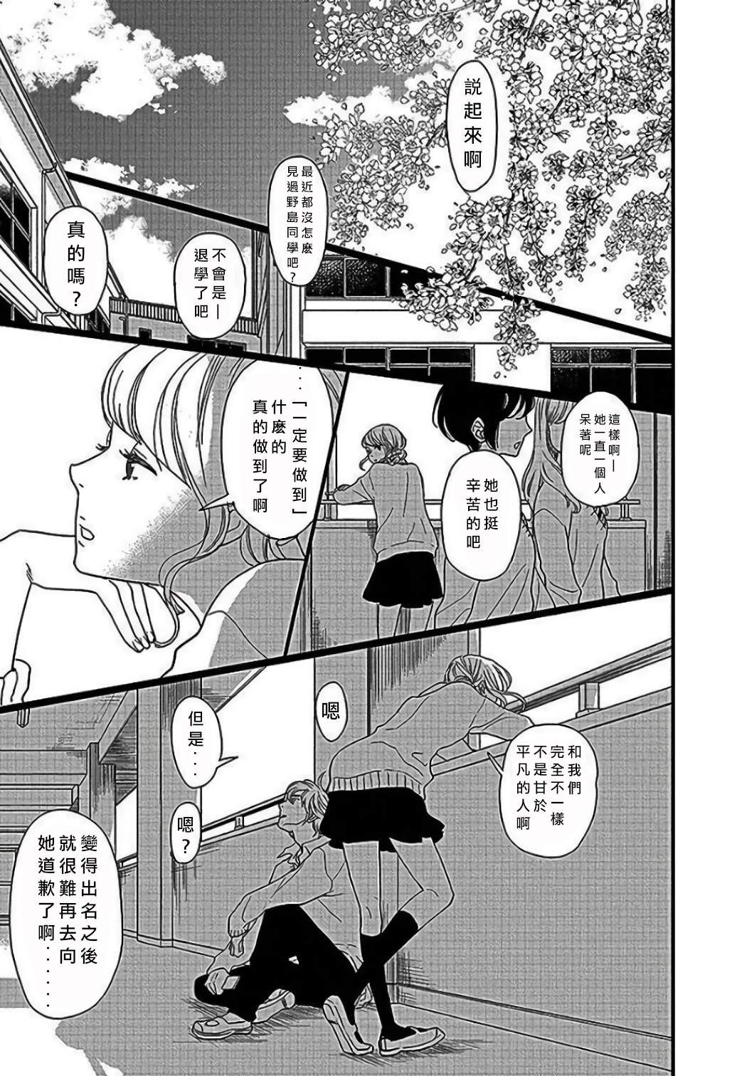 歌剧少女野岛圣篇2