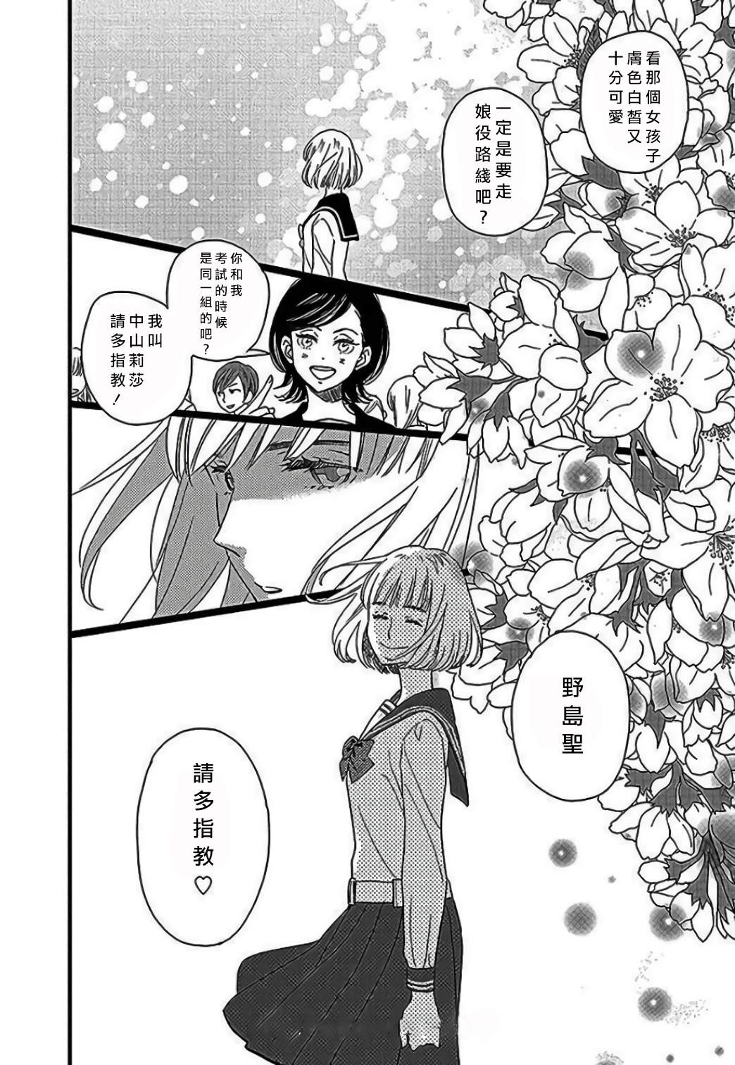 歌剧少女野岛圣篇2