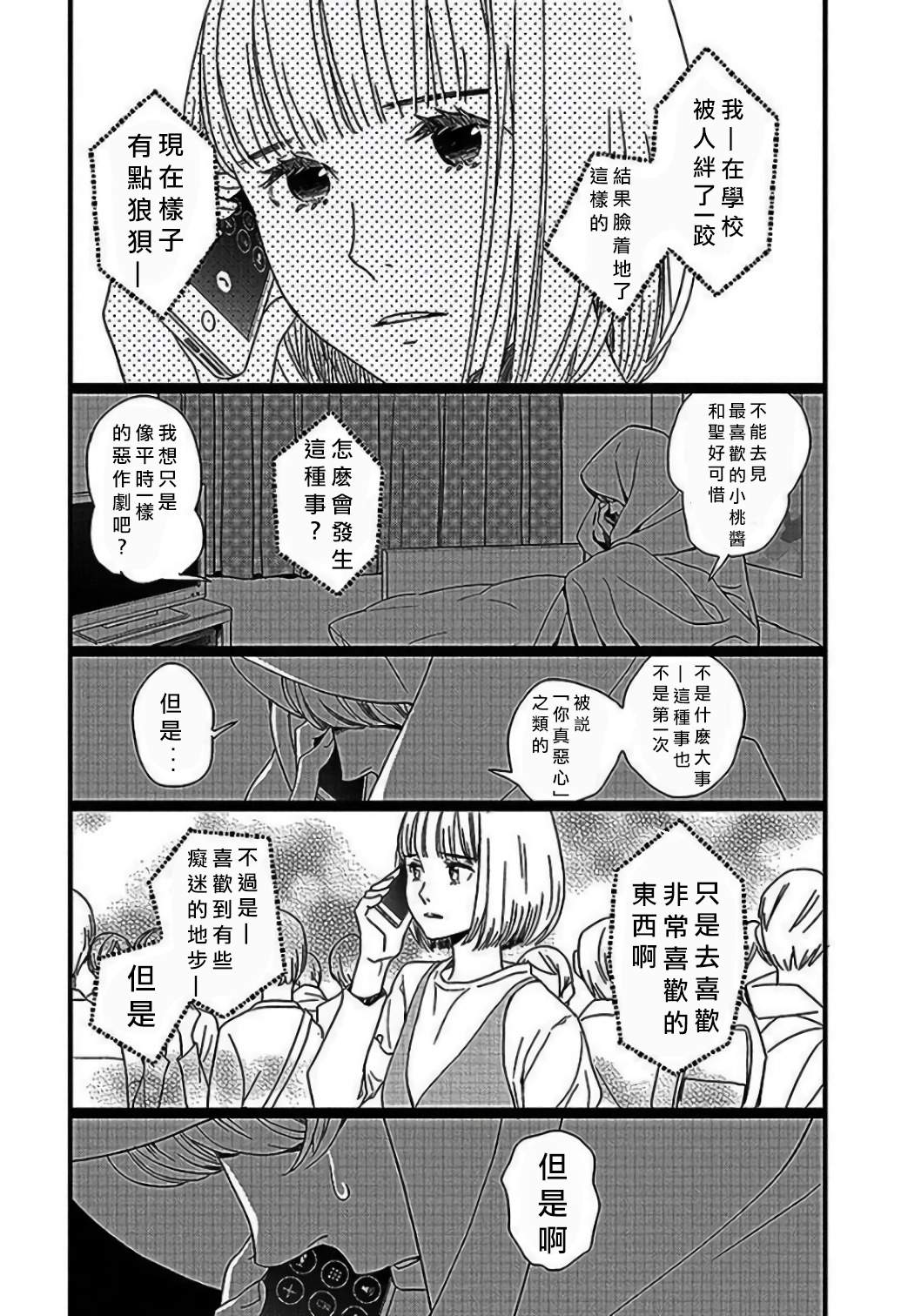 歌剧少女野岛圣篇2