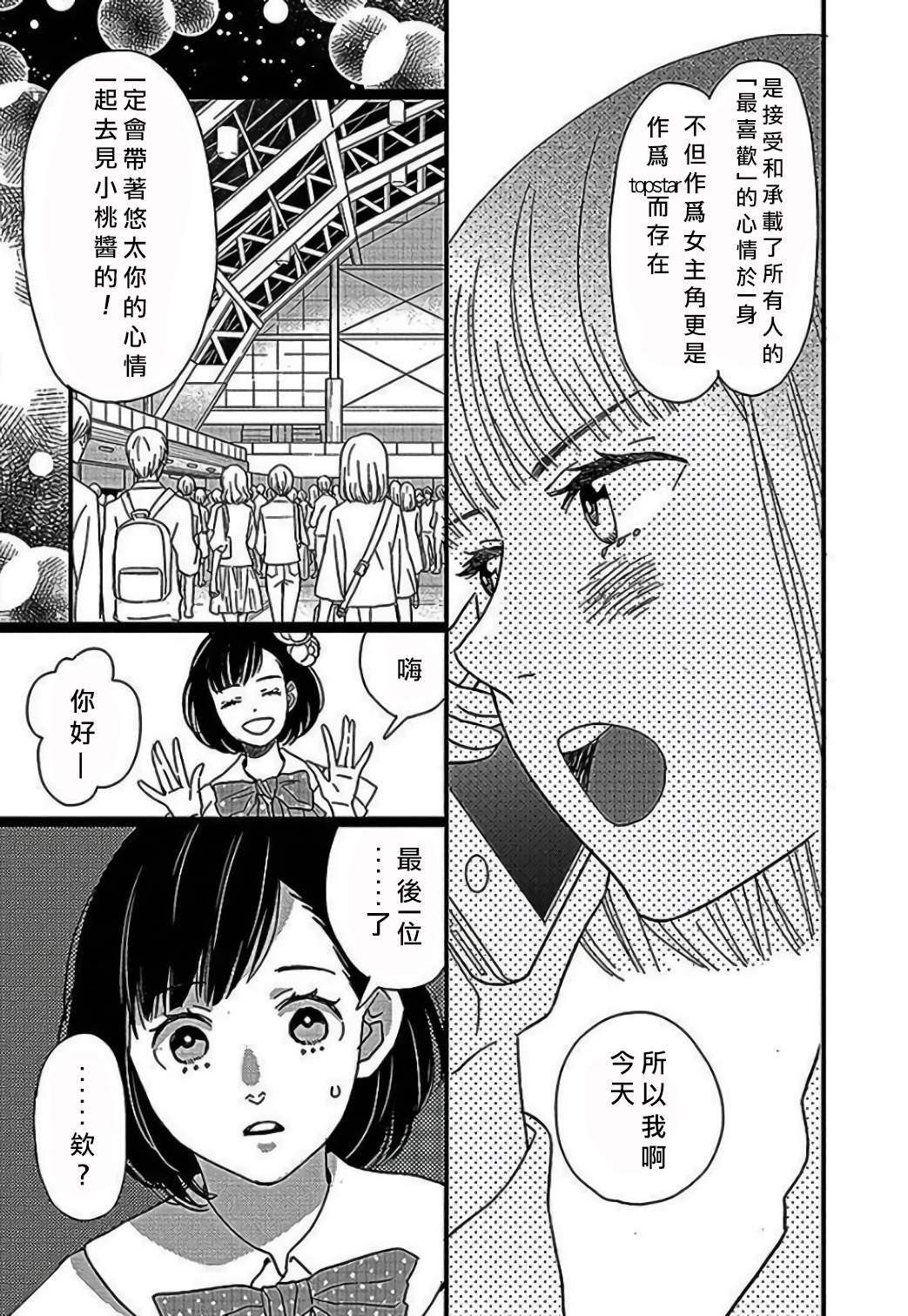 歌剧少女野岛圣篇2