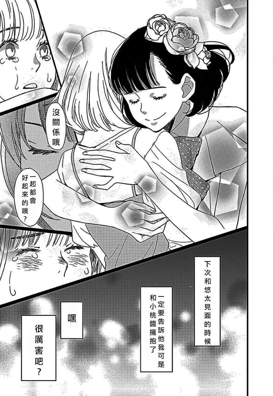 歌剧少女野岛圣篇2