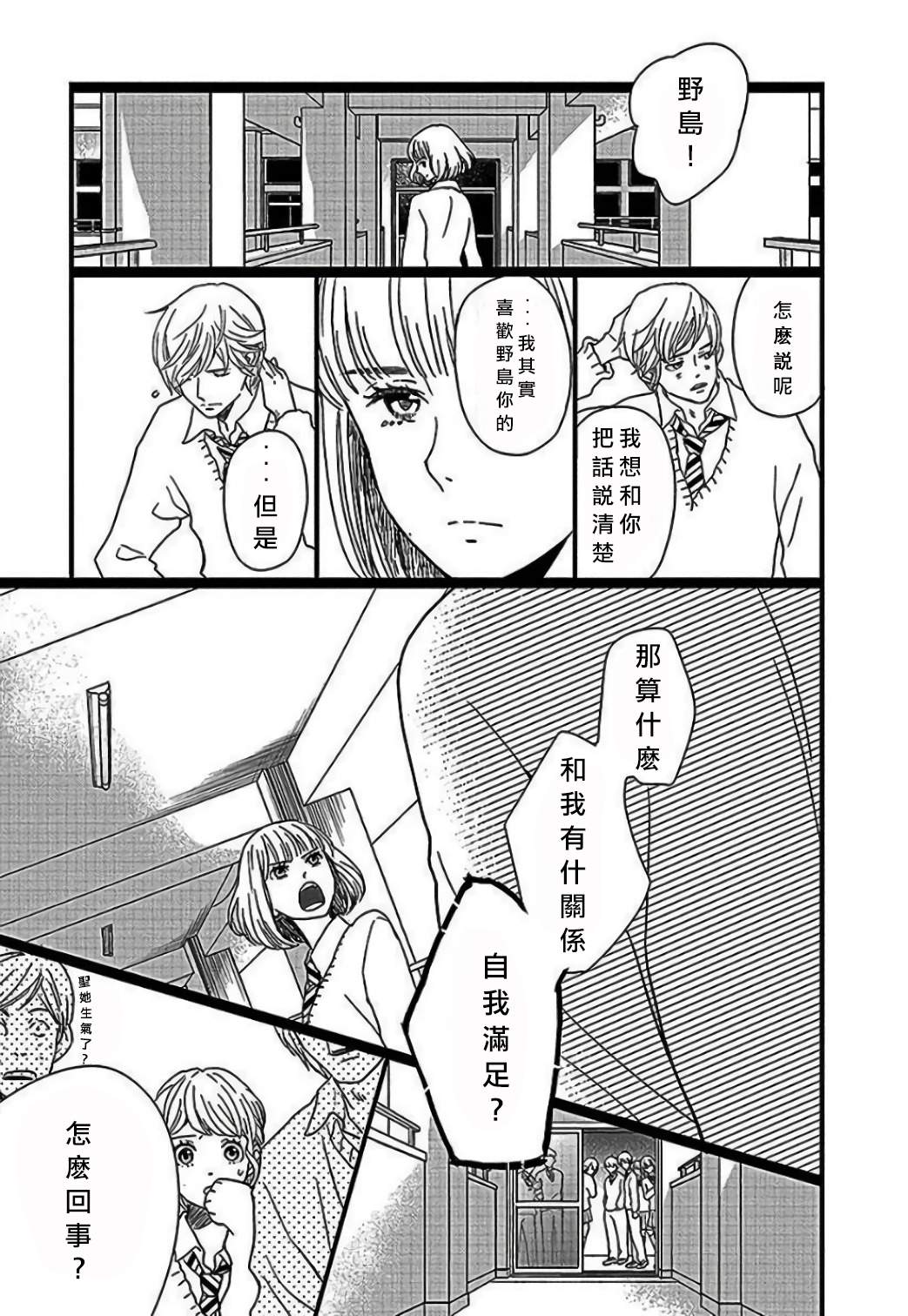 歌剧少女野岛圣篇2