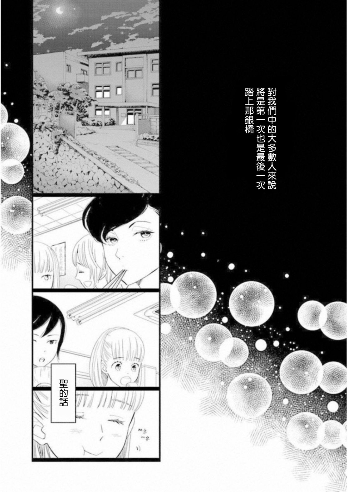 歌剧少女中山莉莎篇