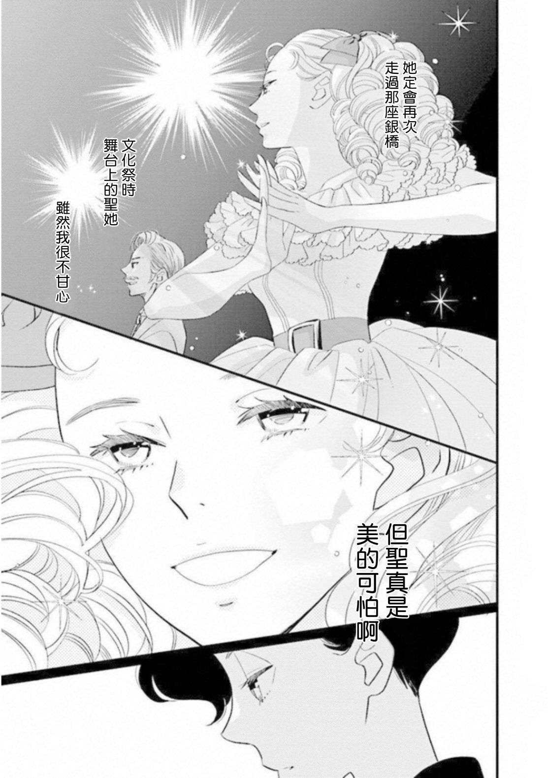 歌剧少女中山莉莎篇