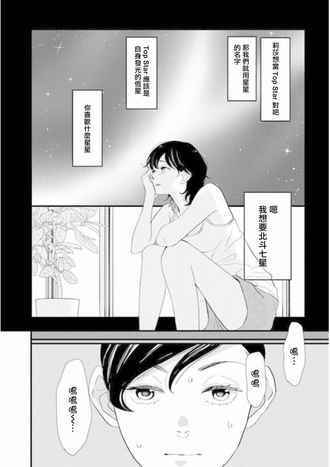 歌剧少女中山莉莎篇