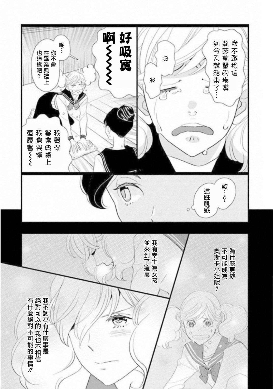 歌剧少女中山莉莎篇