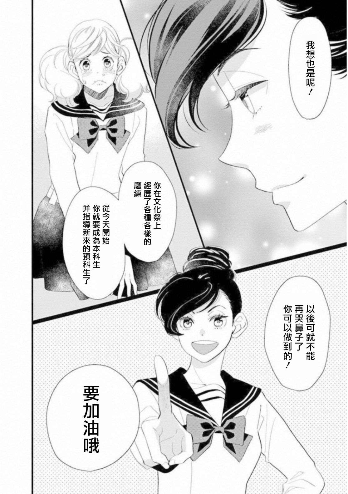 歌剧少女中山莉莎篇