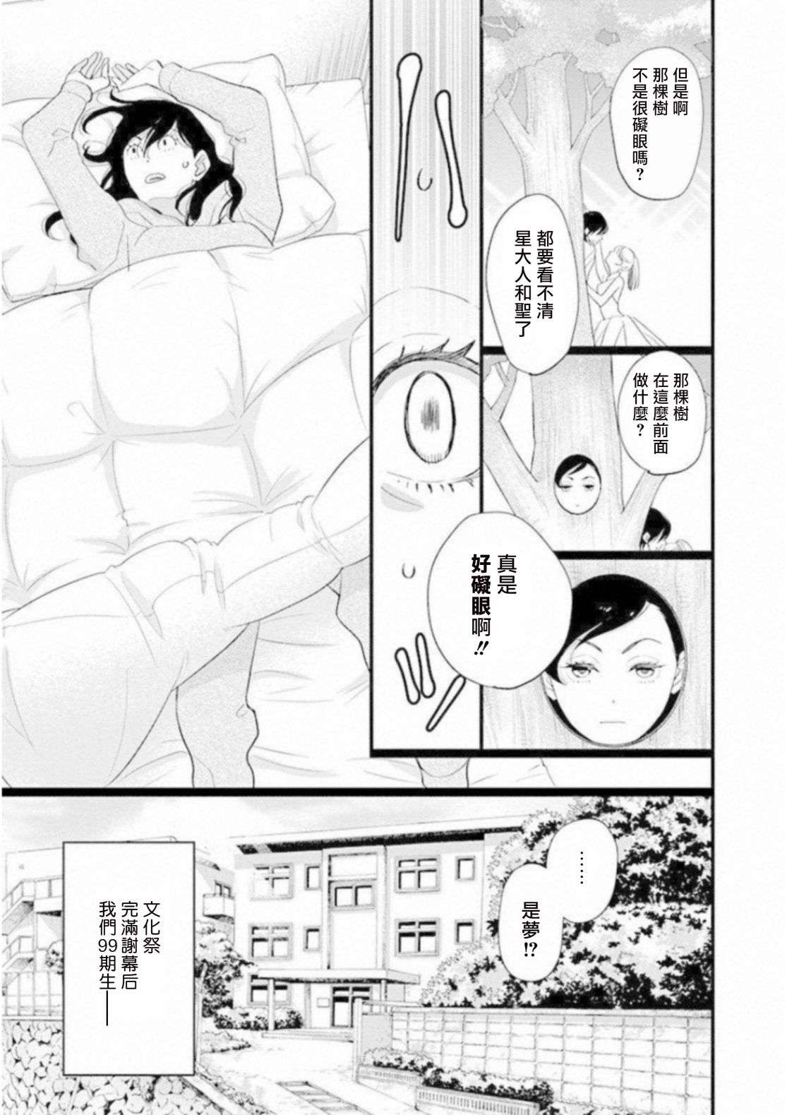 歌剧少女中山莉莎篇