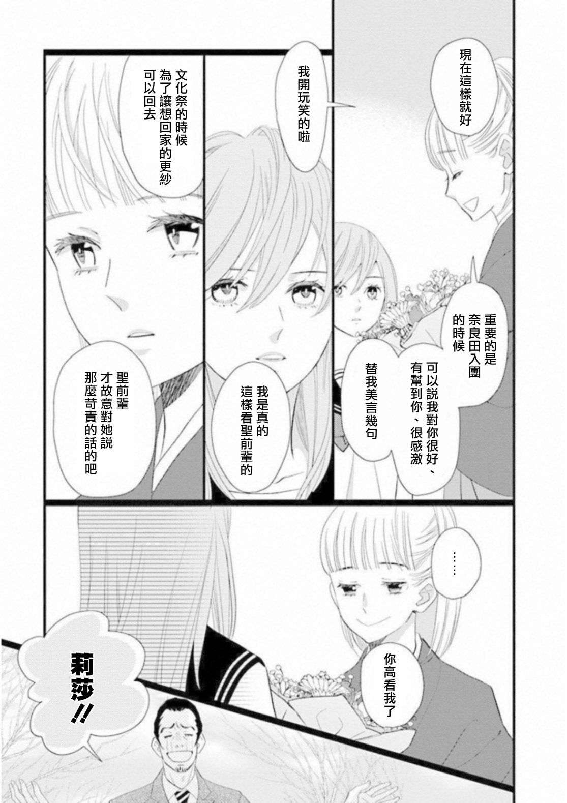 歌剧少女中山莉莎篇