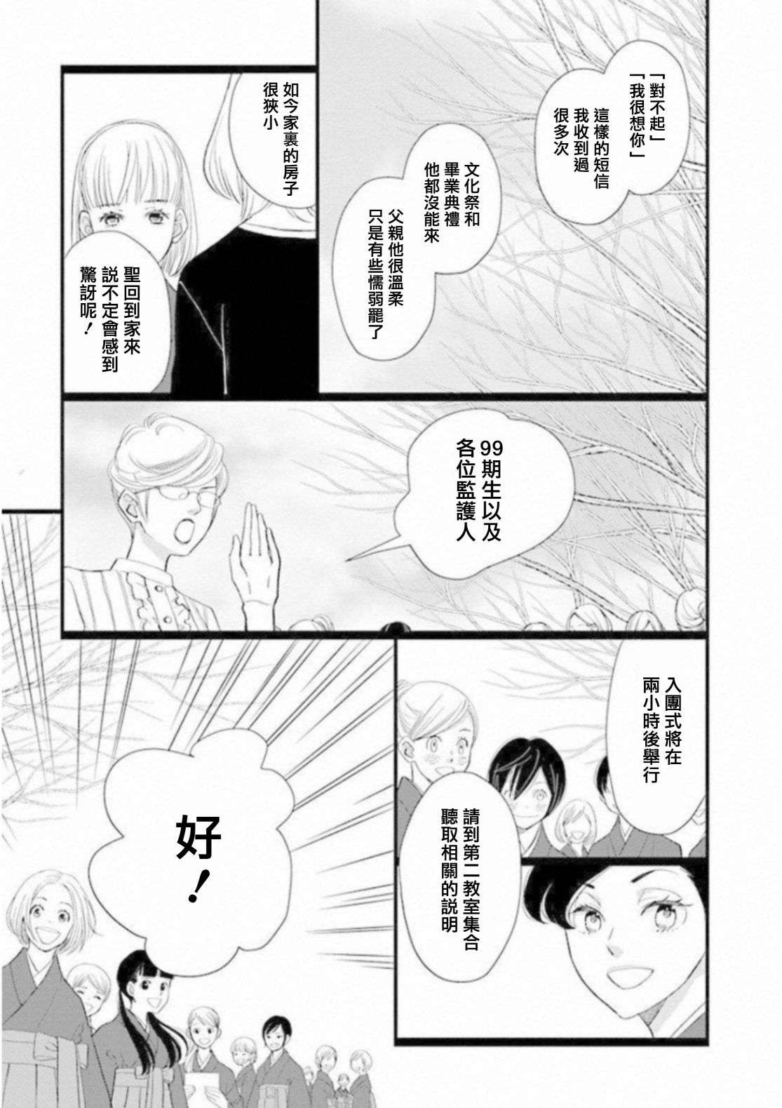 歌剧少女中山莉莎篇