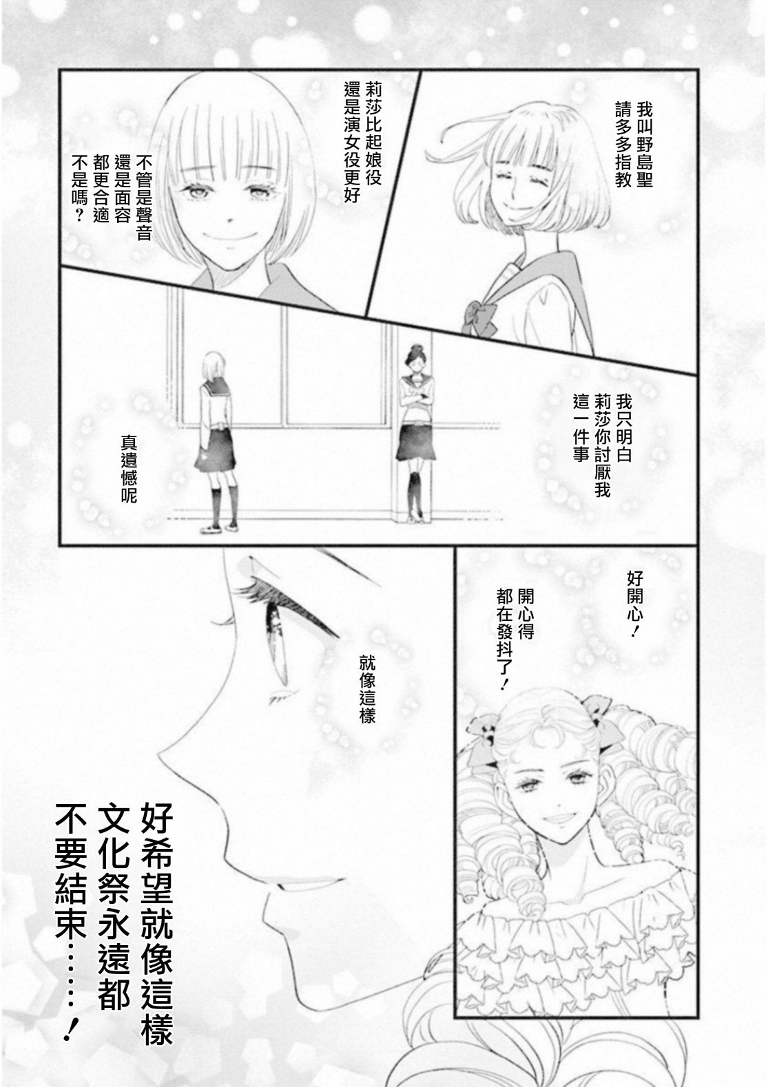 歌剧少女中山莉莎篇