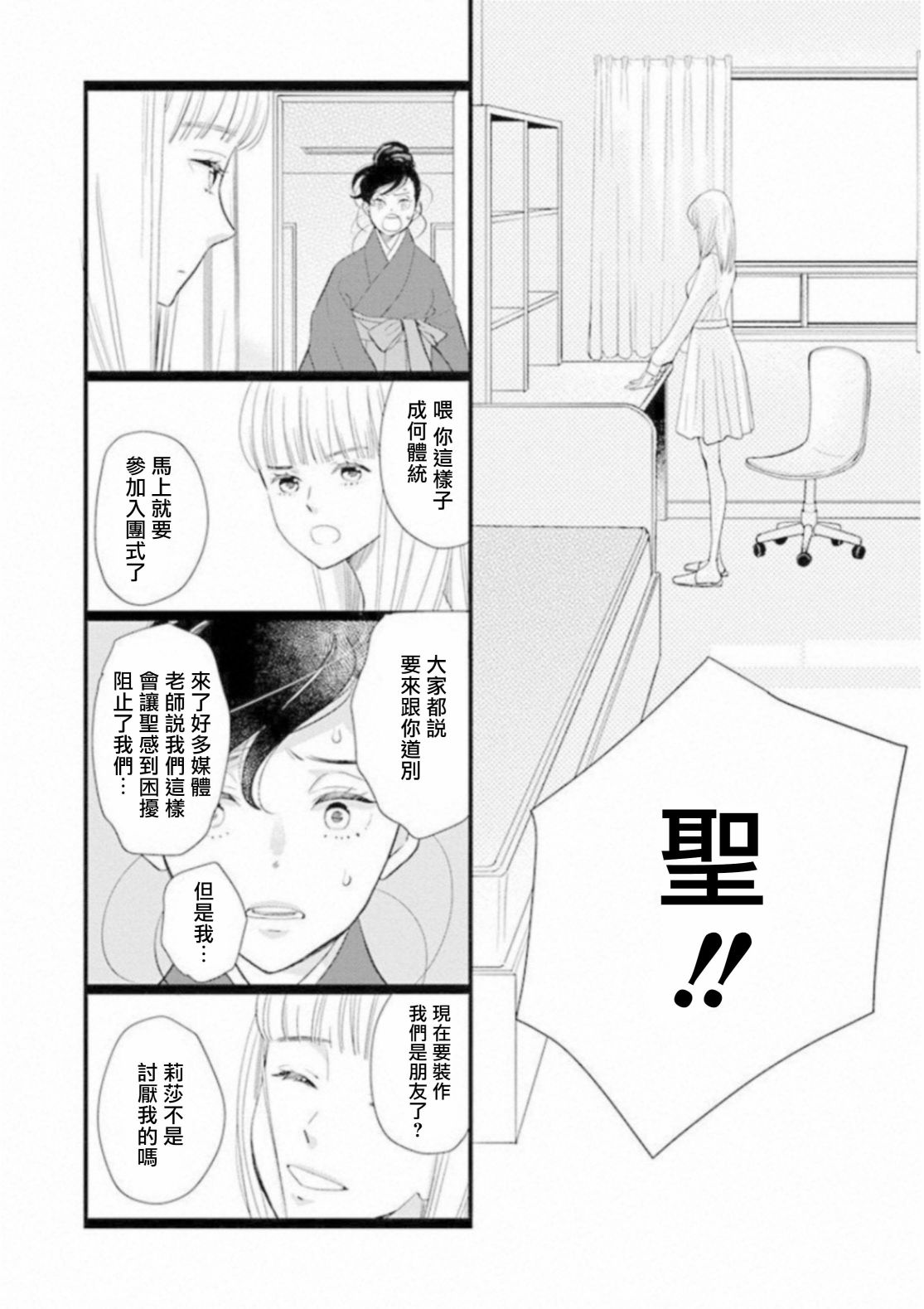 歌剧少女中山莉莎篇