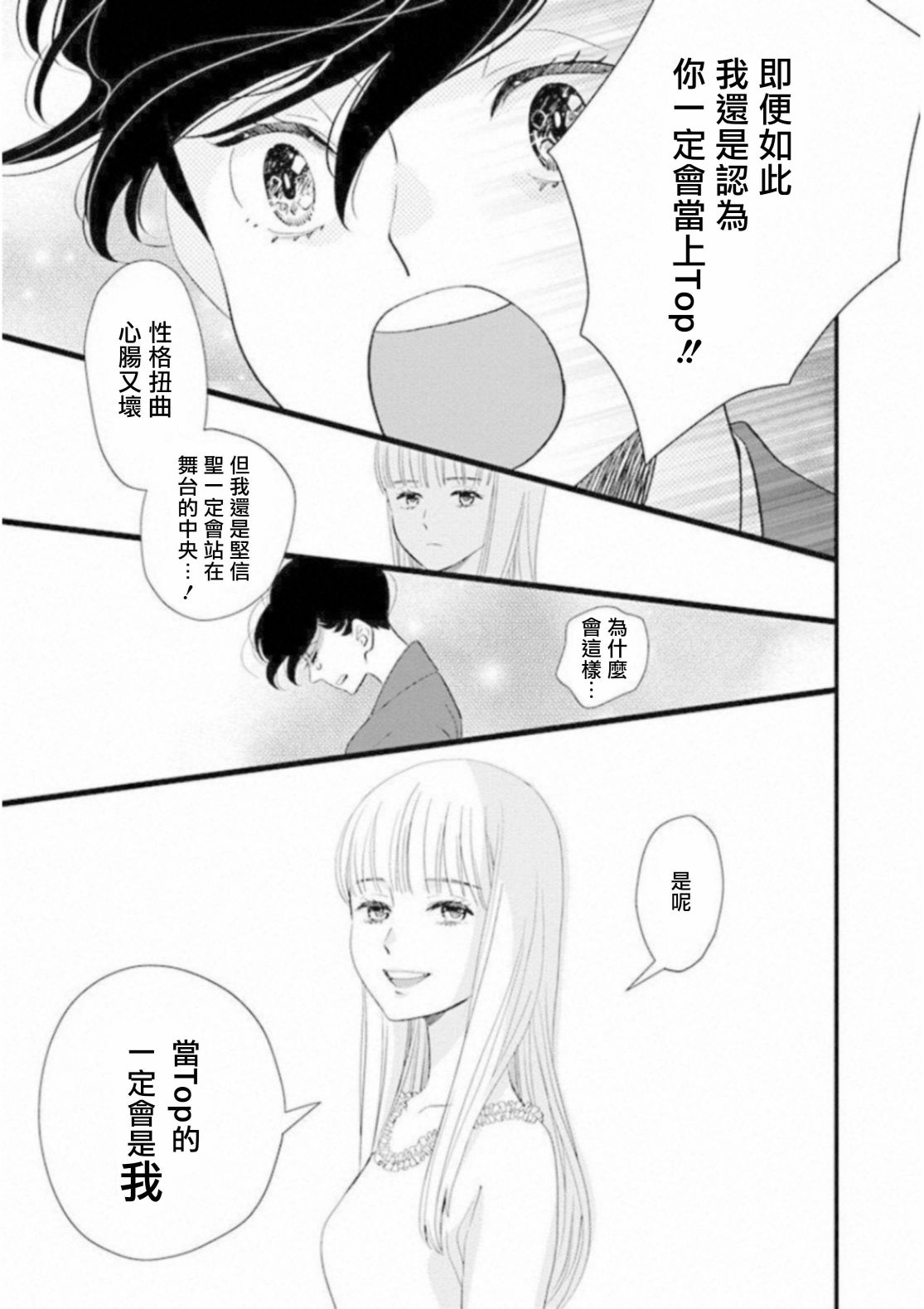 歌剧少女中山莉莎篇