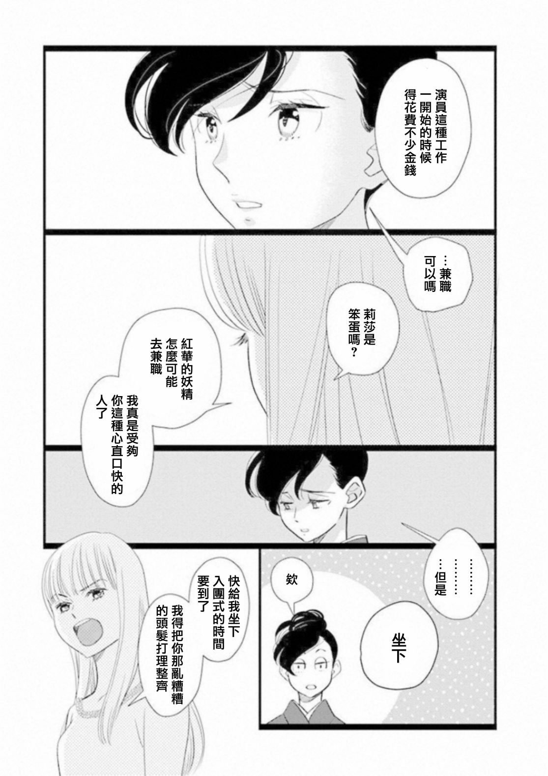 歌剧少女中山莉莎篇