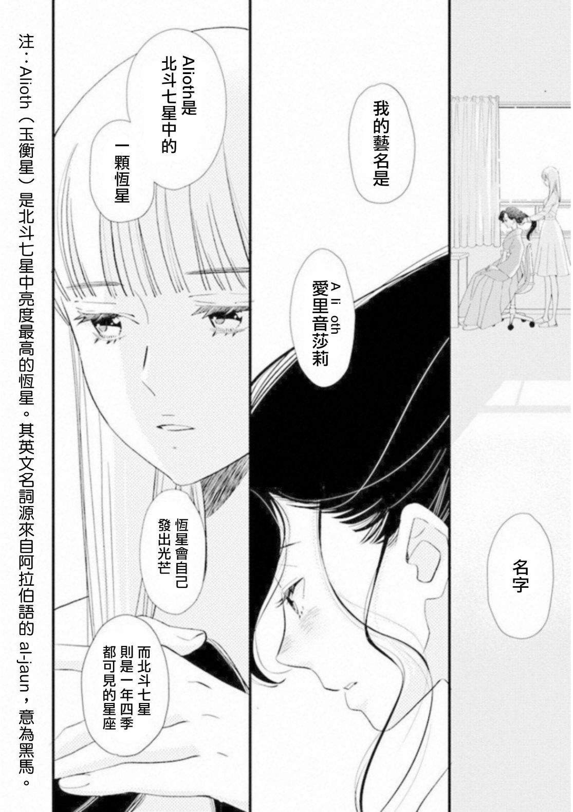 歌剧少女中山莉莎篇