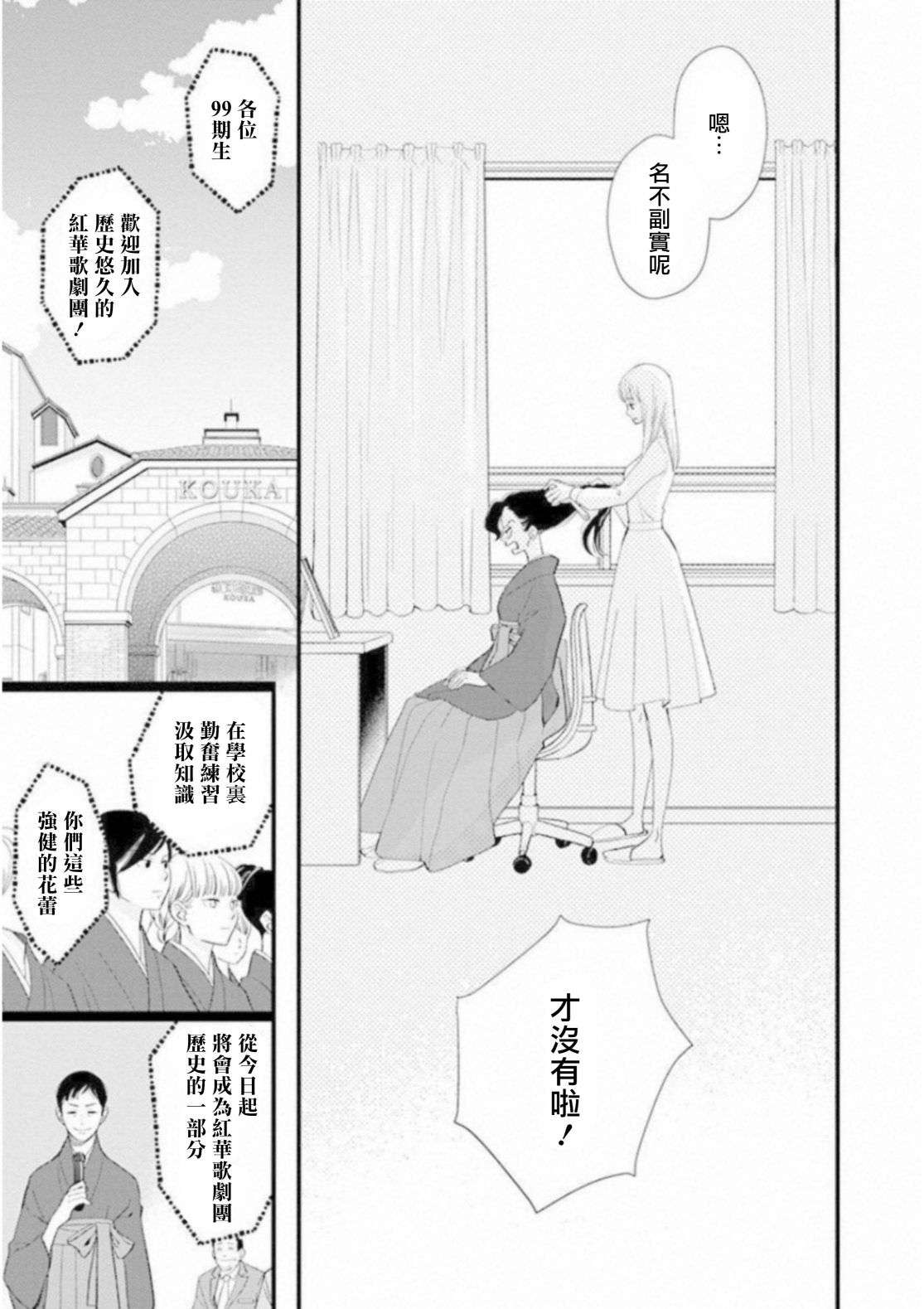 歌剧少女中山莉莎篇