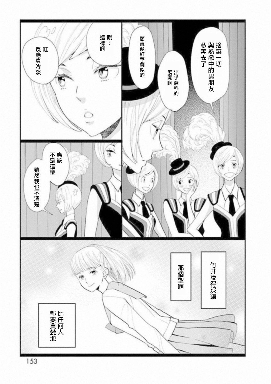 歌剧少女中山莉莎篇