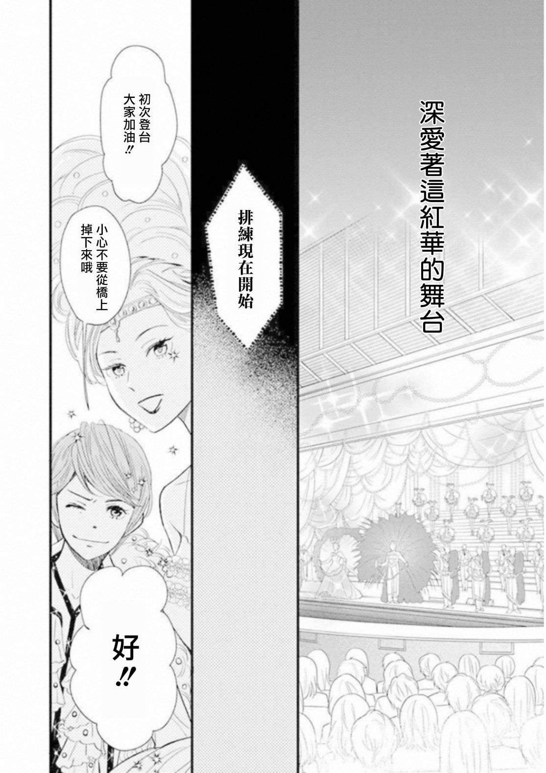歌剧少女中山莉莎篇