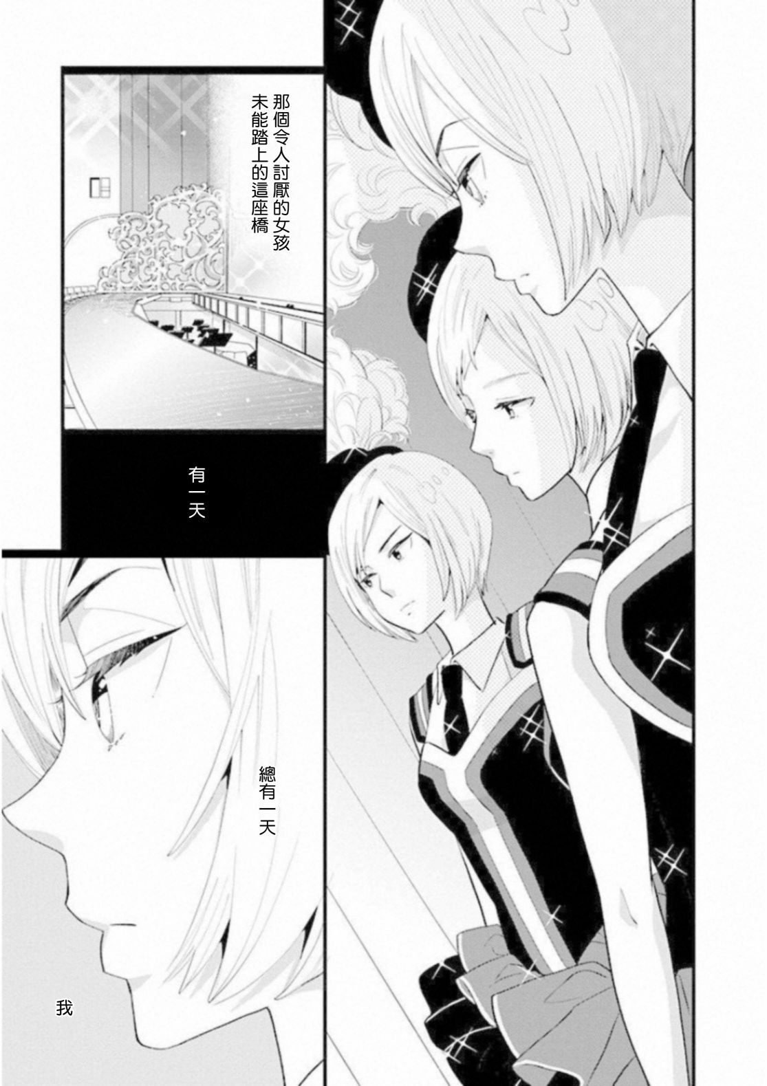 歌剧少女中山莉莎篇
