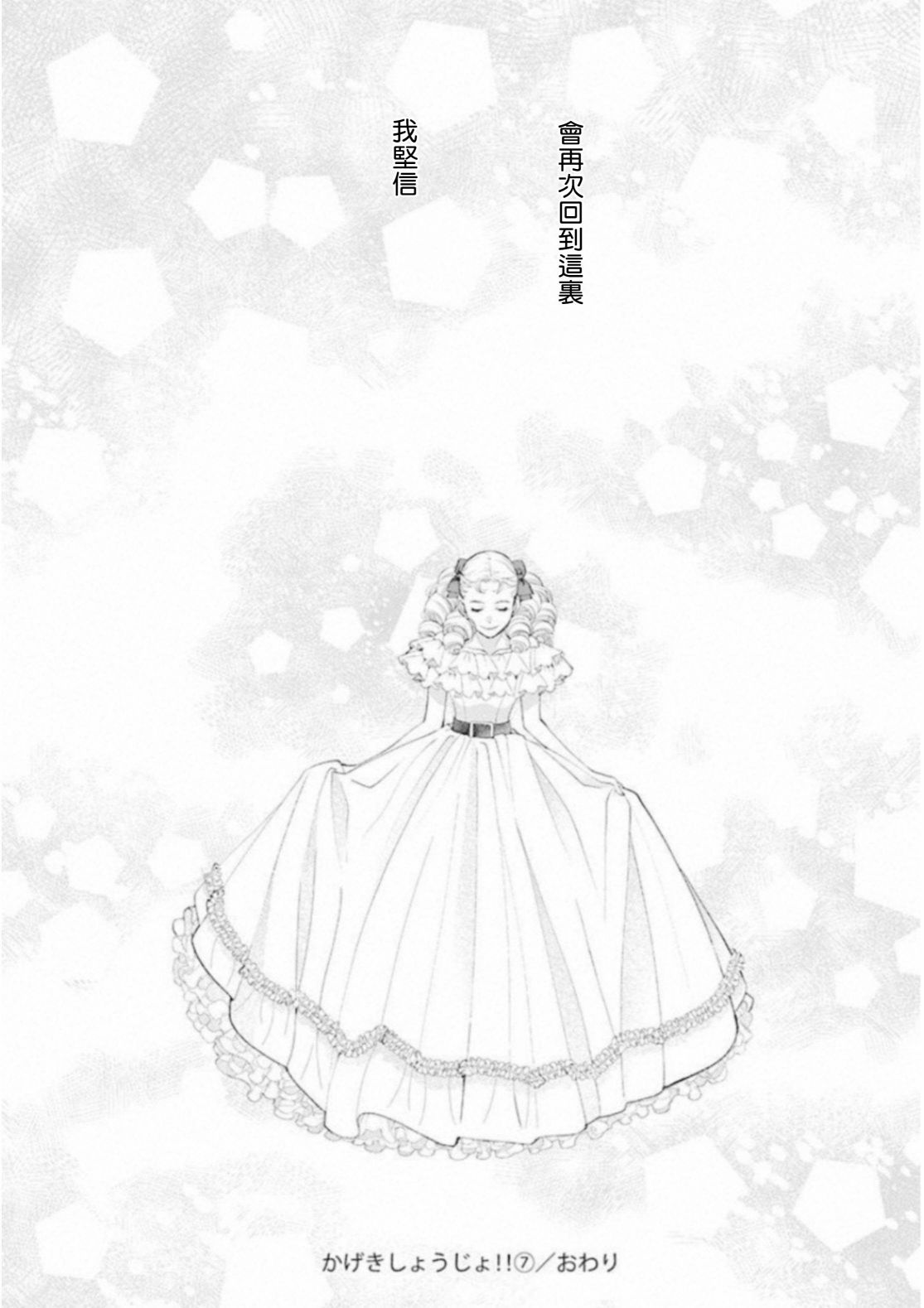 歌剧少女中山莉莎篇